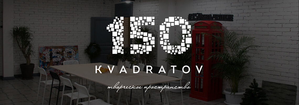 Разработка сайта, логотипа и фирменного стиля студии 150 квадратов