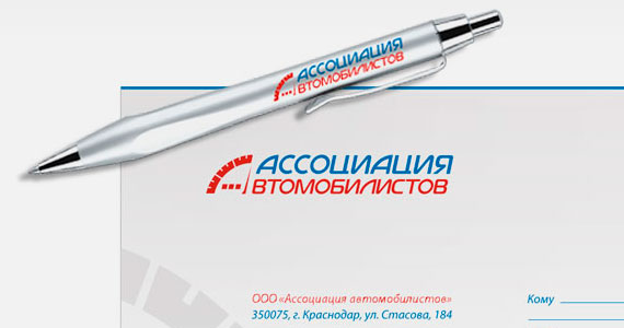 Разработка логотипа и фирменного стиля для ассоциации автомобилистов в Краснодаре