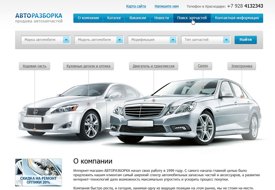 Создание сайта для авторазборки «Европа Авто ЮГ»