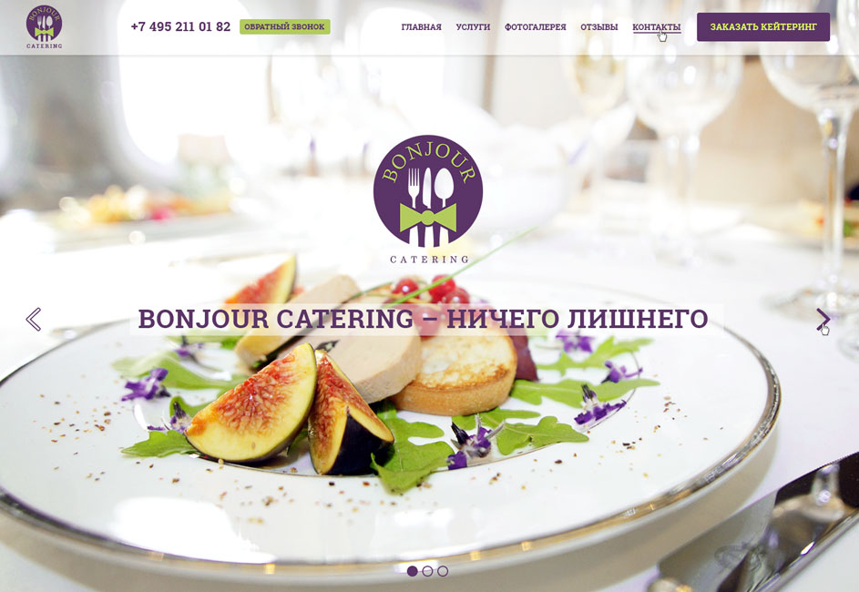 Разработка дизайна сайта для Bonjour Catering