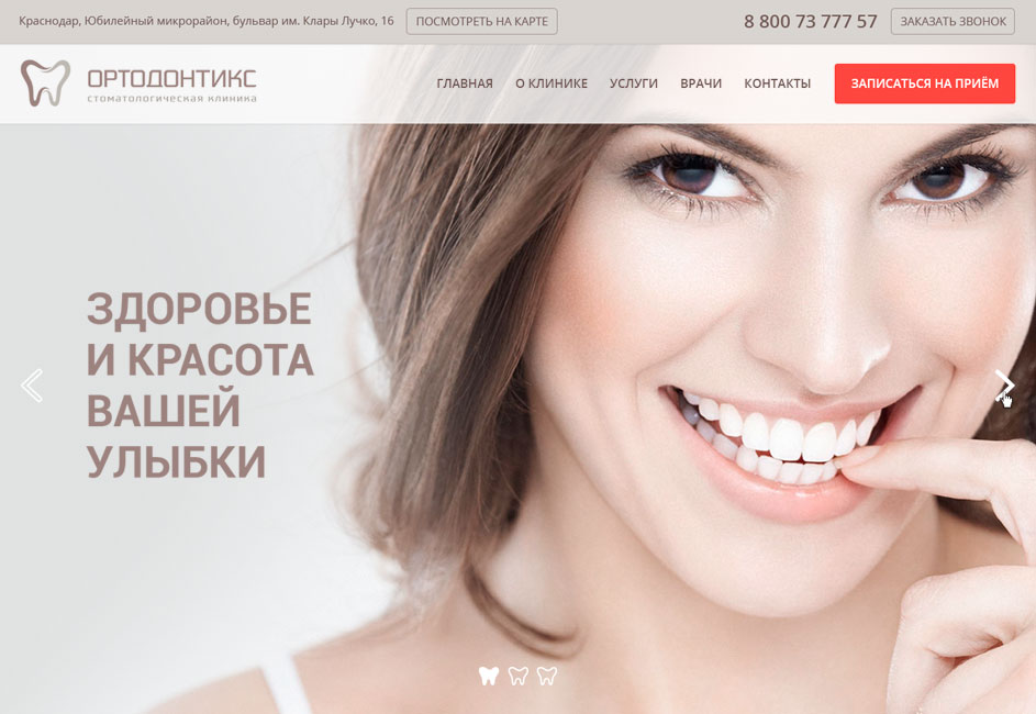 Создание сайта для стоматологической клиники