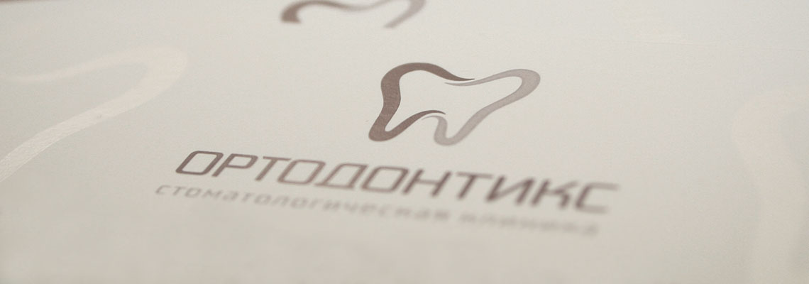 Ортодонтикс. Разработка логотипа