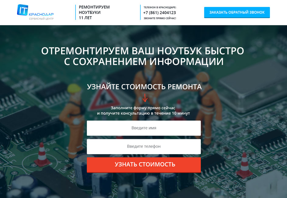 Дизайн сайта сервисного центра IT-Краснодар