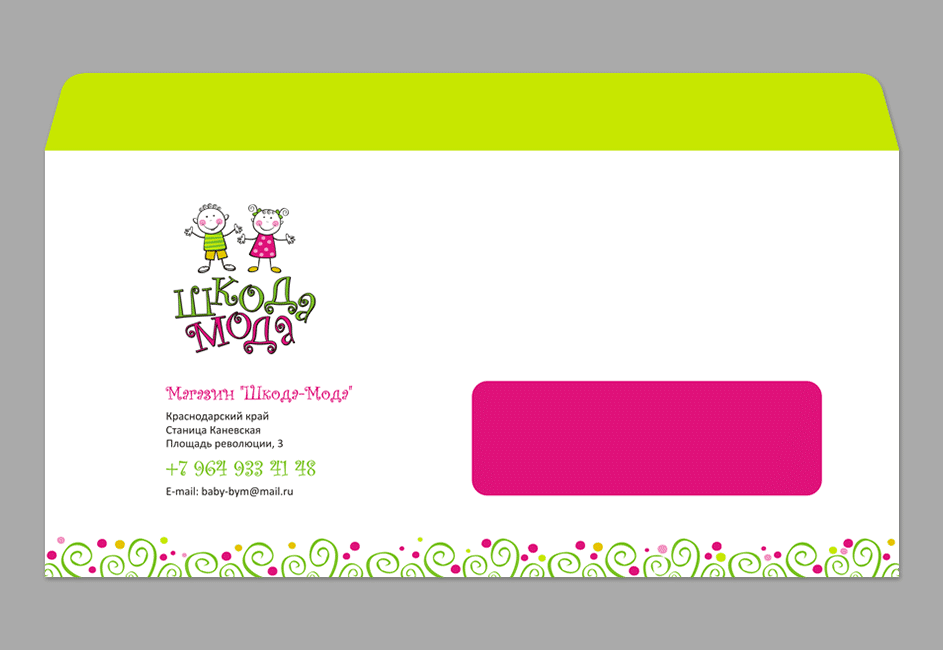 Дизайн конверта