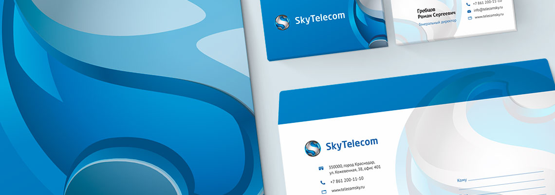 SkyTelecom. Разработка дизайна деловой документации