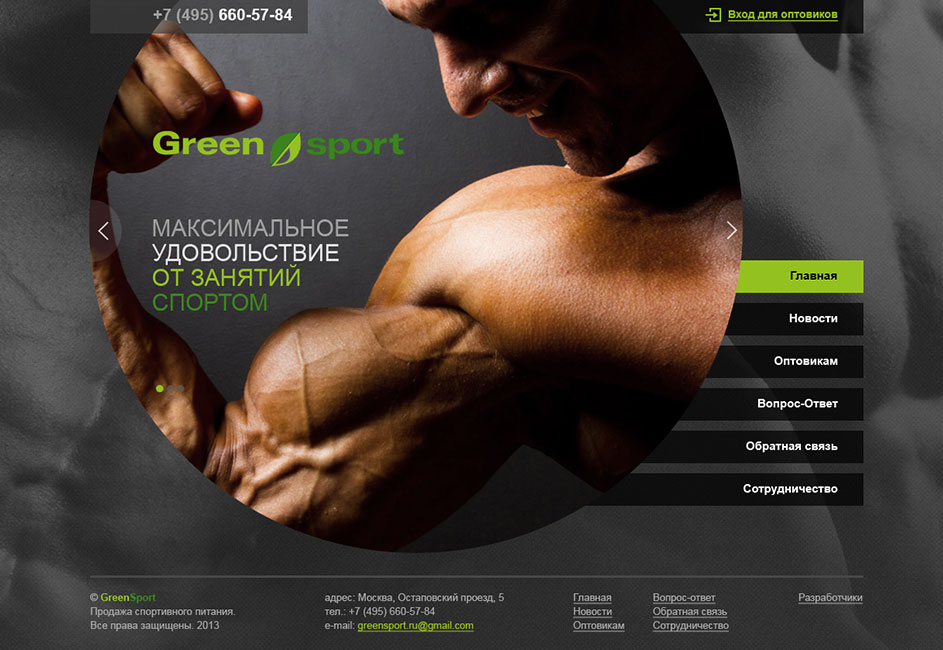 Разработка сайта для магазина спортивного питания GreenSport