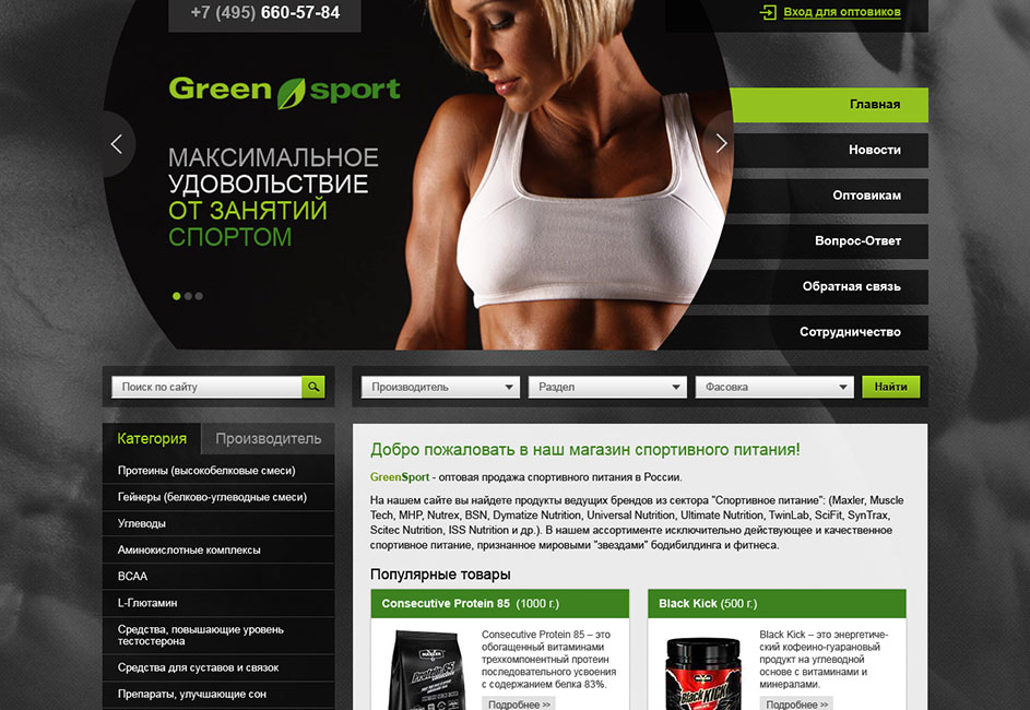 Разработка сайта для магазина спортивного питания GreenSport