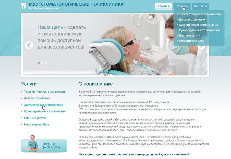 Создание сайта для стоматологической поликлиники