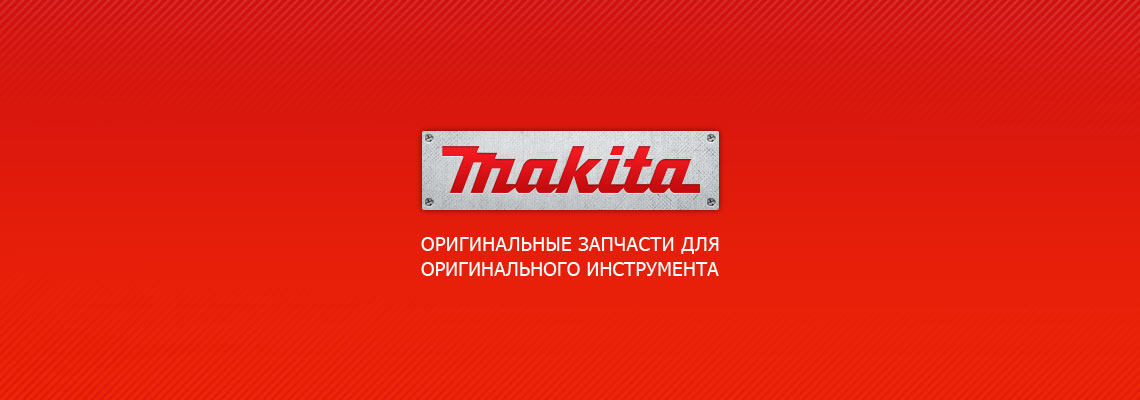 Создание сайта для представителя марки Makita в ЮФО