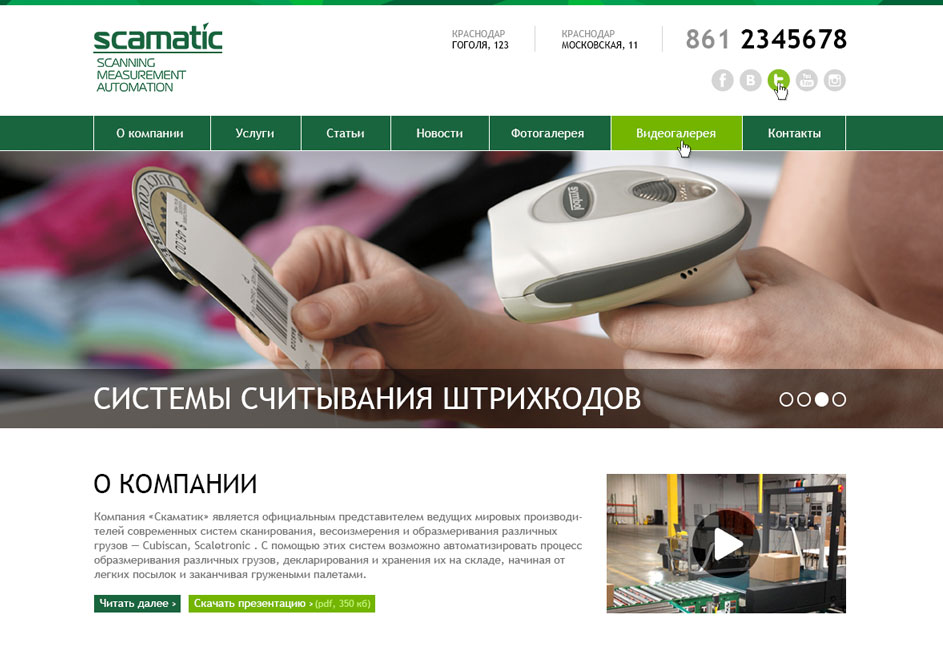Разработка сайта для компании Scamatic